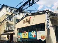 -砂唐居(总店)
