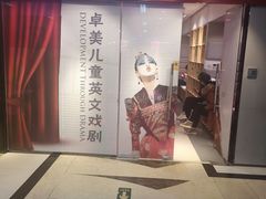 -卓美LAMDA戏剧演讲与培训中心(亚运村店)