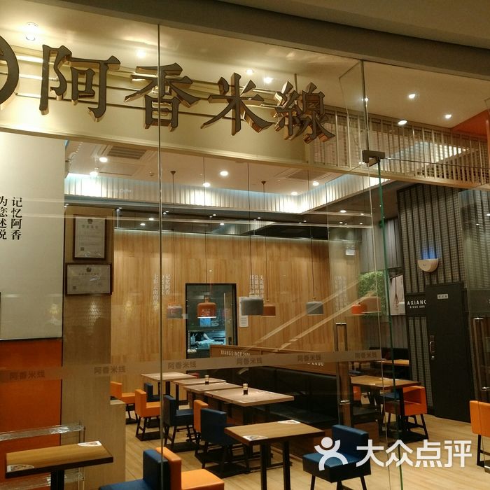 阿香米线·深圳