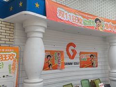 -格林米乐教育(欢乐颂商场中心店)