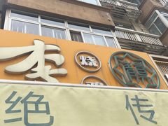 -小李烧鸡(西北角总店)