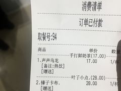 账单-叶子与茶(苏宁广场店)