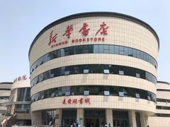 -新华书店(黄州大道店)