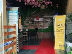 -恋羊时代黑山羊火锅(滨海大道店)