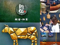 -新仙清汤牛腩(铜锣湾店)