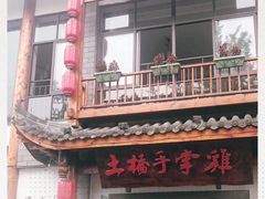 门面-土桥手掌鸡·26年灌县老味道(都江堰店)