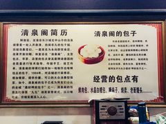 -清泉阁包子(五一店)