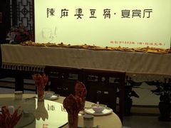 大堂-陈麻婆豆腐(春熙店)