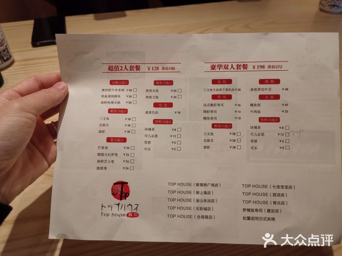 Top House日式料理(茸北店)菜单图片