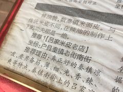 -吕家米皮