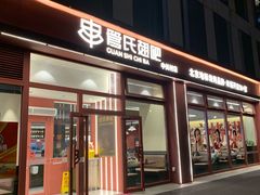 -管氏翅吧(地安门店)