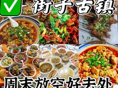 -崇州市街子古镇