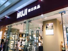 -MUJI无印良品(万达太原街店)