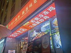 -柴窝堡22号辣子鸡·传承新疆菜