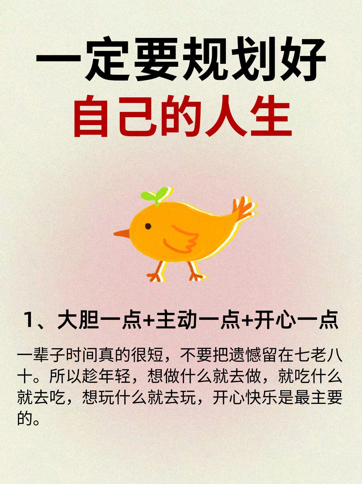 一定要规划好自己的人生