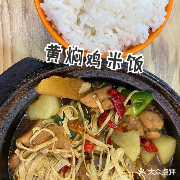 黄焖鸡米饭确实一般般[糖果][糖果]