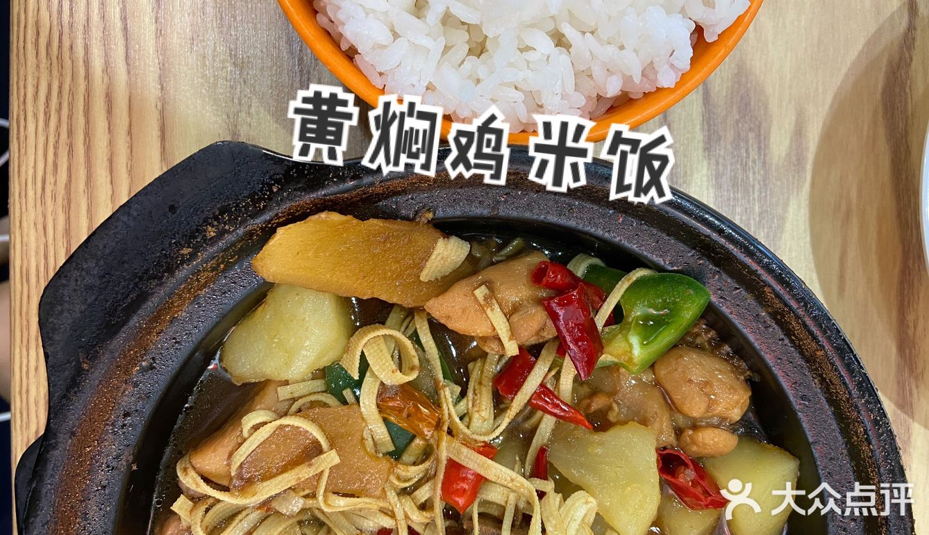 黄焖鸡米饭确实一般般[糖果][糖果]