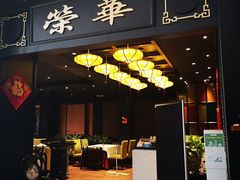 门面-粥旺庄(芳村店)