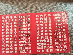 -吉顺坑烤