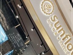 -Sunflour(来福士店)