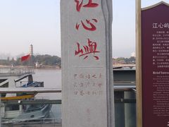 -江心屿景区
