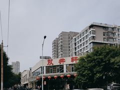 -双井轩(双井店)