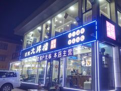 -日照大牌檔•小船海鲜(万平口店)