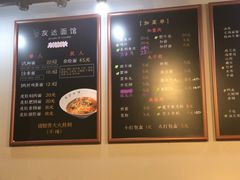 -友达面馆(鼓楼店)