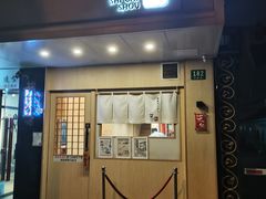 -柒鉦·日式豚骨拉麵(常德路店)