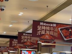 -海底捞火锅(吴中路店)