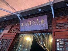 门面-华兴街煎蛋面(总店)