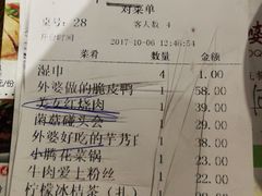 账单-涌上外婆桥(岱山日达店)