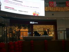 -MUJI无印良品(领秀城店)
