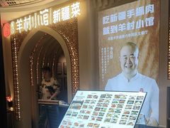 -相约·羊村小馆非遗手抓肉(七一酱园店)