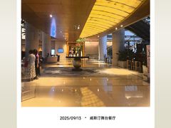 -威斯汀舞台餐厅