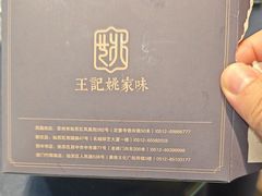 -王记姚家味·地道苏帮菜(凤凰街店)