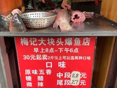 -梅记大块头爆鱼店(乍浦路店)