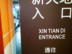 -虹桥天地-停车场