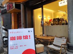 门面-FUN COFFEE