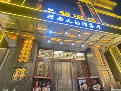 -豫满楼(郑东新区店)