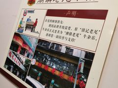 -潮镇老尾牛杂(环城西路店)