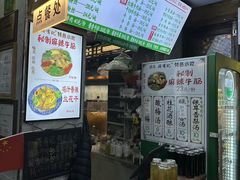 -清真蒋有记(老门东店)