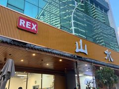 -山水肠粉(盐田店)