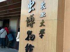 -辽宁古生物博物馆