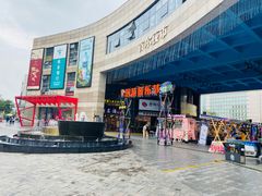 -淘淘园·韩式手工炸酱面(井亭天地店)