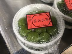 -沈记青团