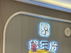 -蝎王府羊蝎子(天通苑店)