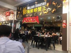 -龙海鲜螃蟹王(宏茂桥店)