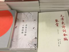 -三联书店(元朗广场店)