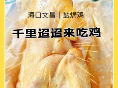 -阿侬盐焗鸡(清澜店)